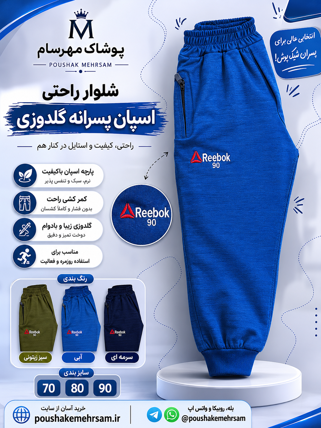 شلوار راحتی پسرانه جنس اسپان گلدوزی