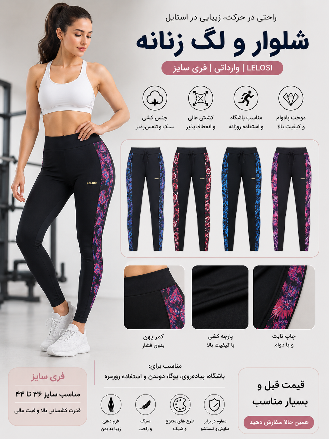 لگ خانگی و ورزشی وارداتی Lelosi