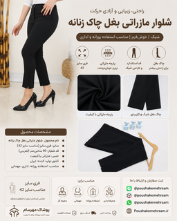 شلوار مازراتی بغل چاک زنانه