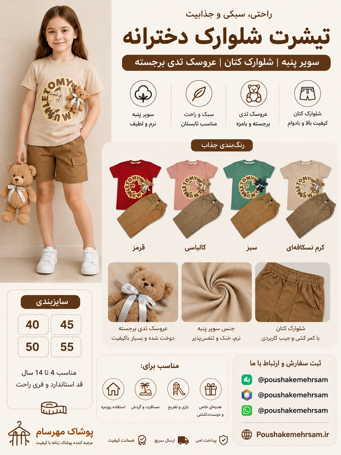 تیشرت شلوارک دخترانه تدی سوپر پنبه شلوارک کتان تضمینی
