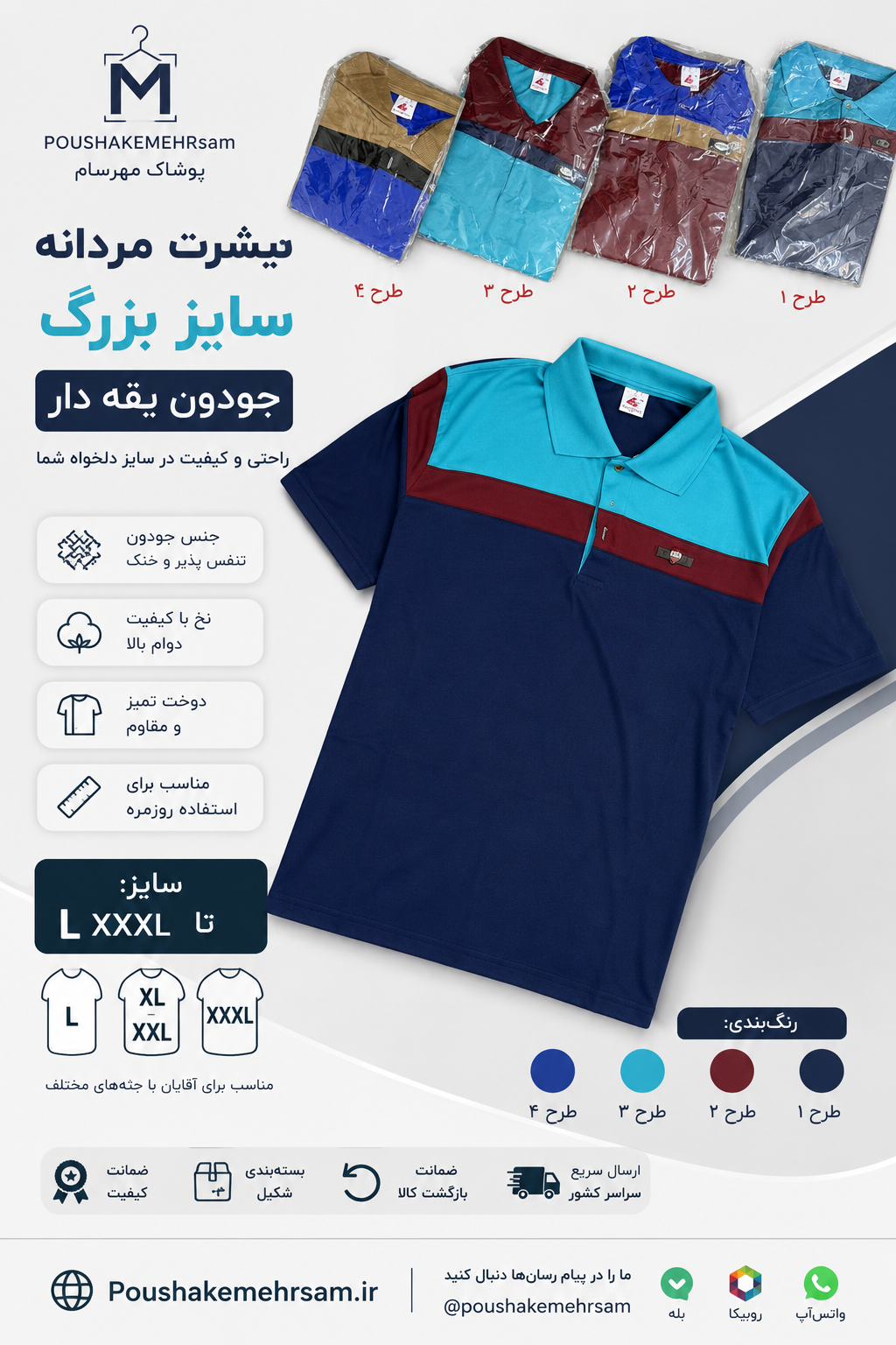 تیشرت مردانه سایز بزرگ جودون یقه دار