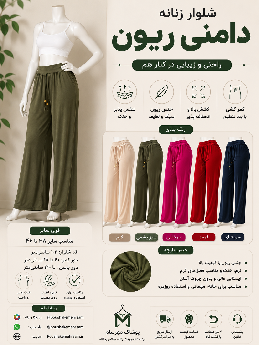 شلوار زنانه ریون رنگی دامنی