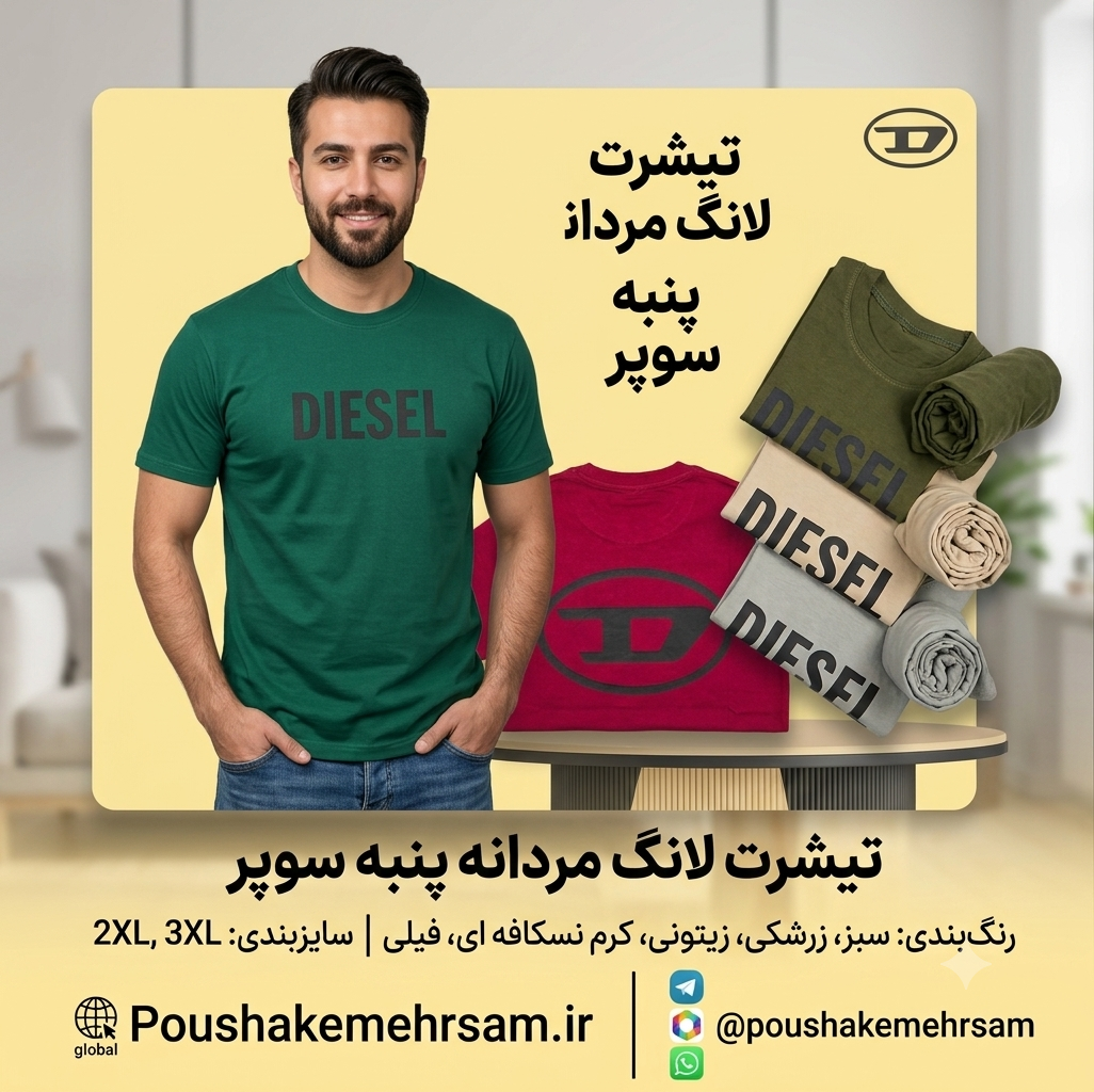 تیشرت مردانه  لانگ پنبه سوپر پیش پشت چاپ