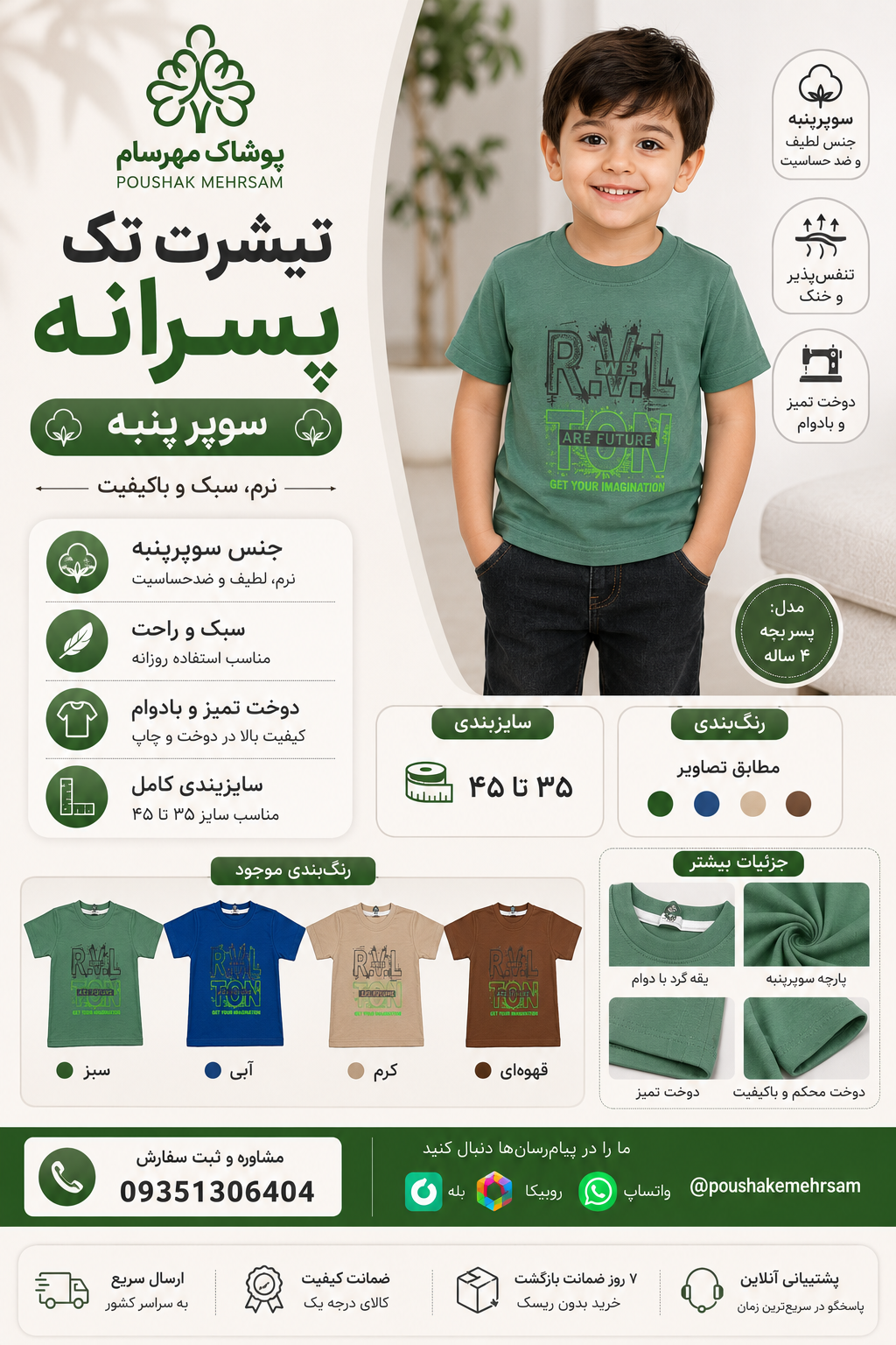 تیشرت تک پسرانه سوپر پنبه با کیفیت