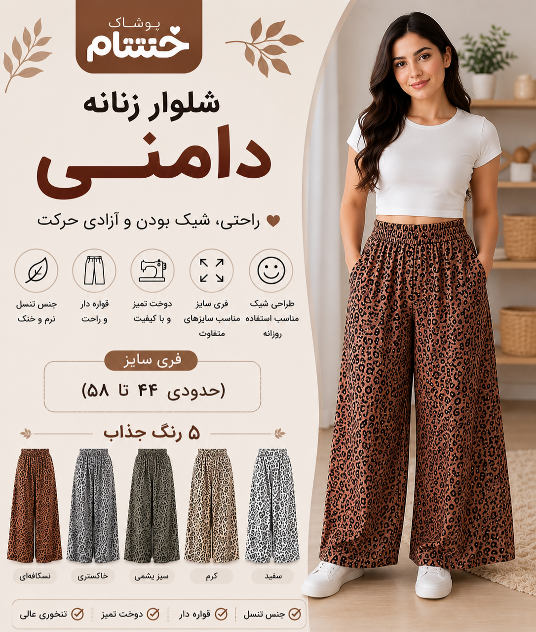 شلوار دامنی زنانه
