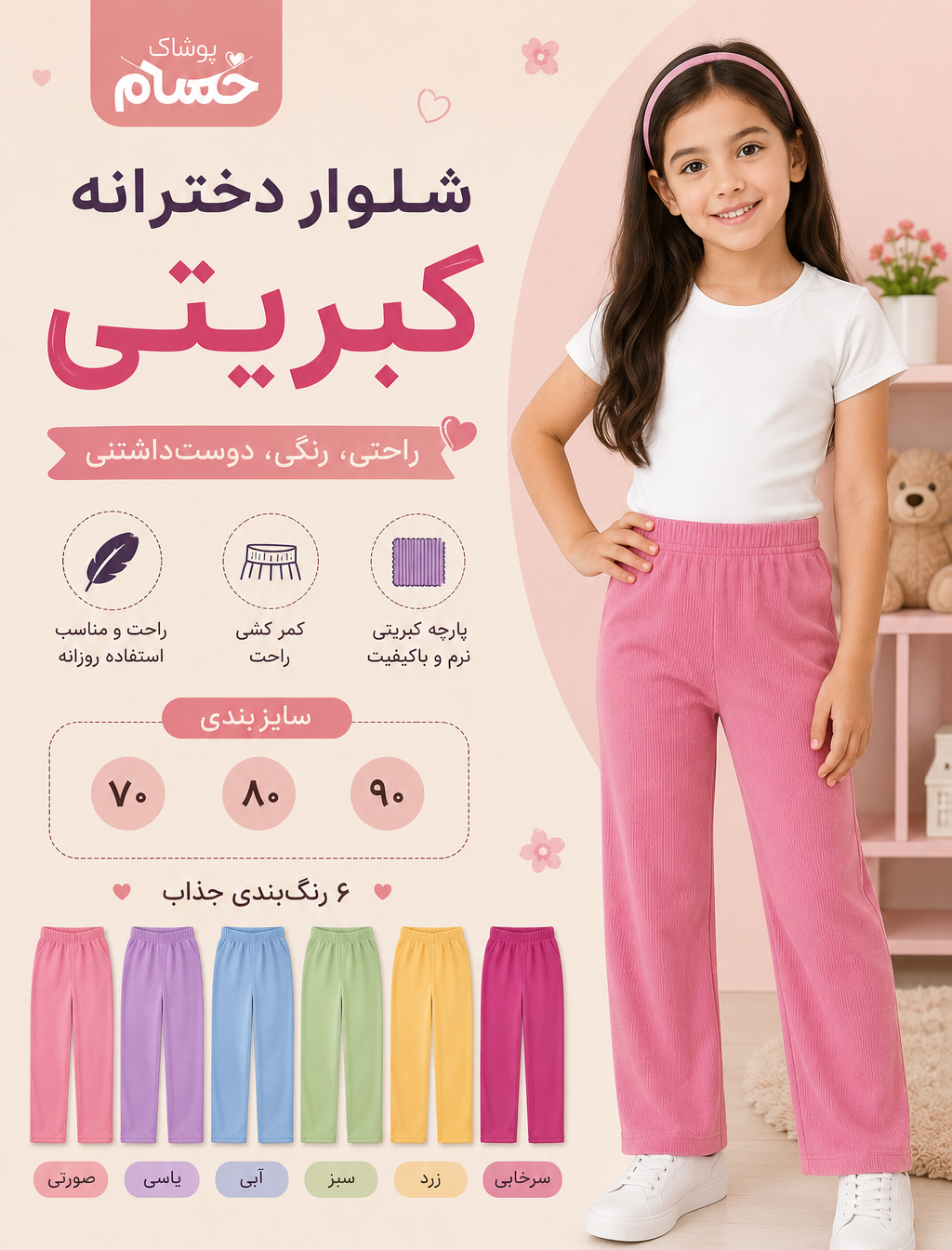 شلوار دخترانه کبریتی