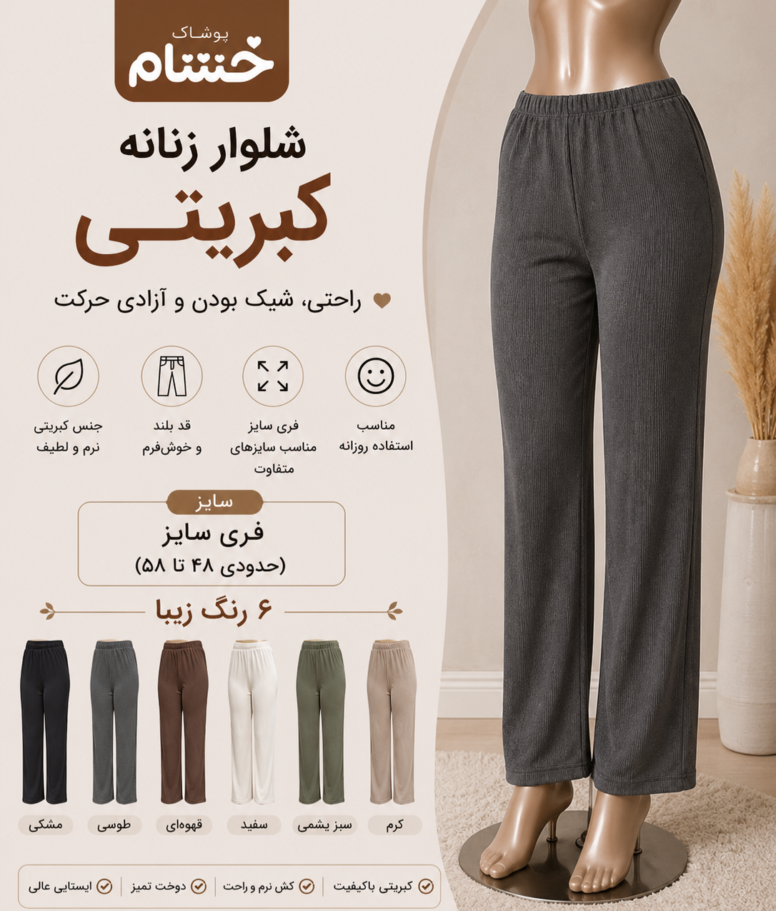 شلوار کبریتی زنانه