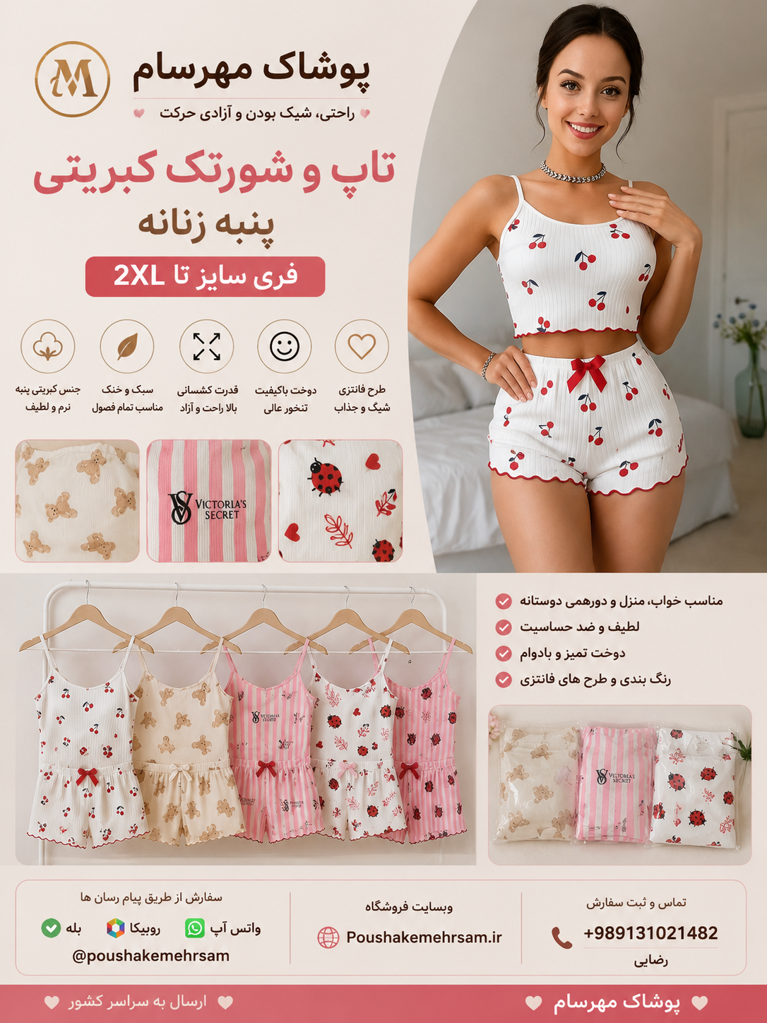 تاپ و شورتک زنانه کبریتی پنبه وارداتی