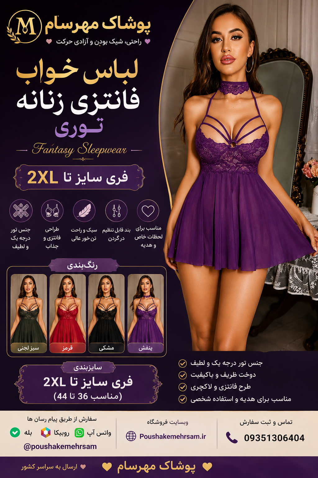 لباس خواب فانتزی زنانه
