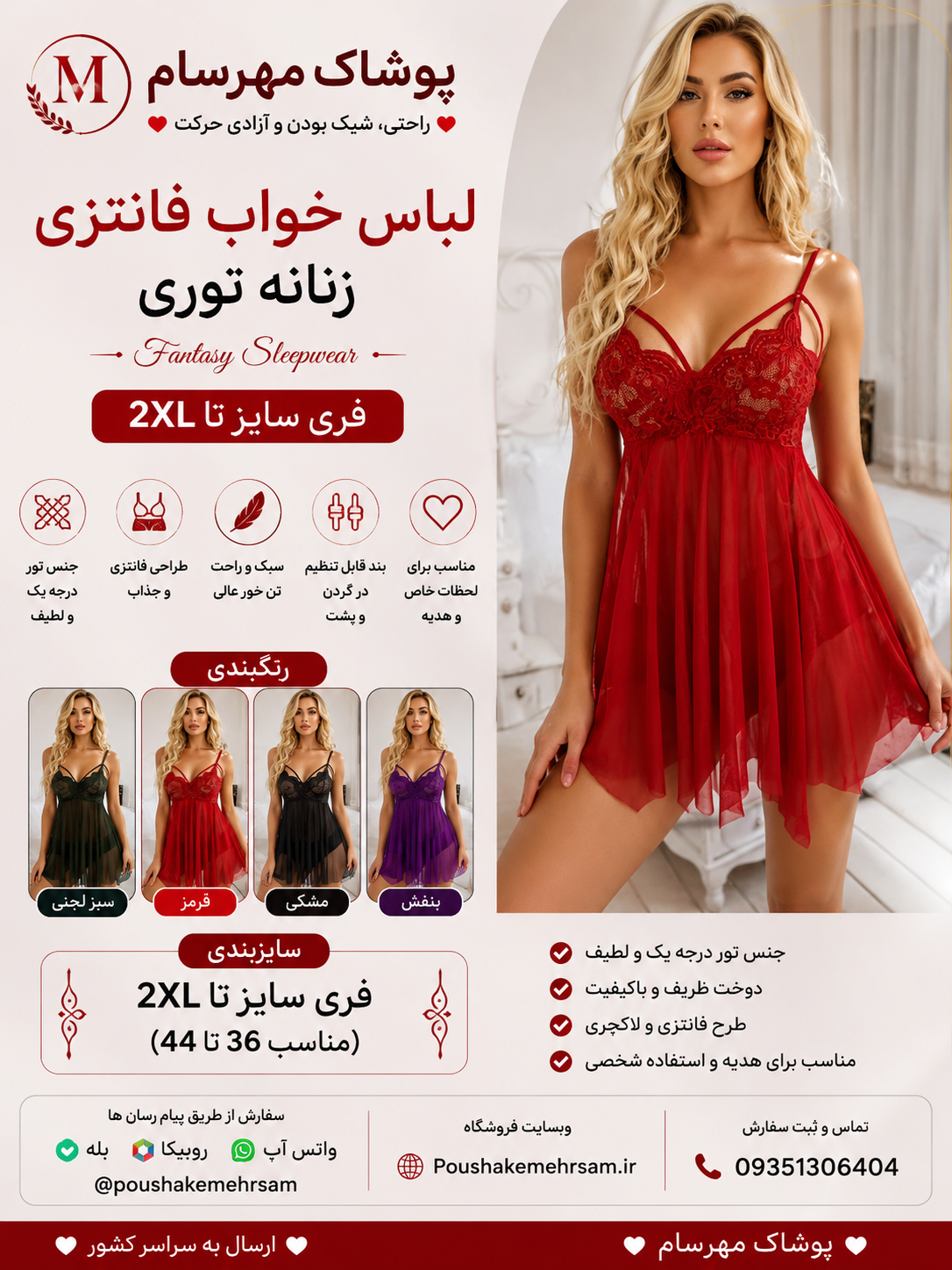 لباس خواب فانتزی زنانه  توری