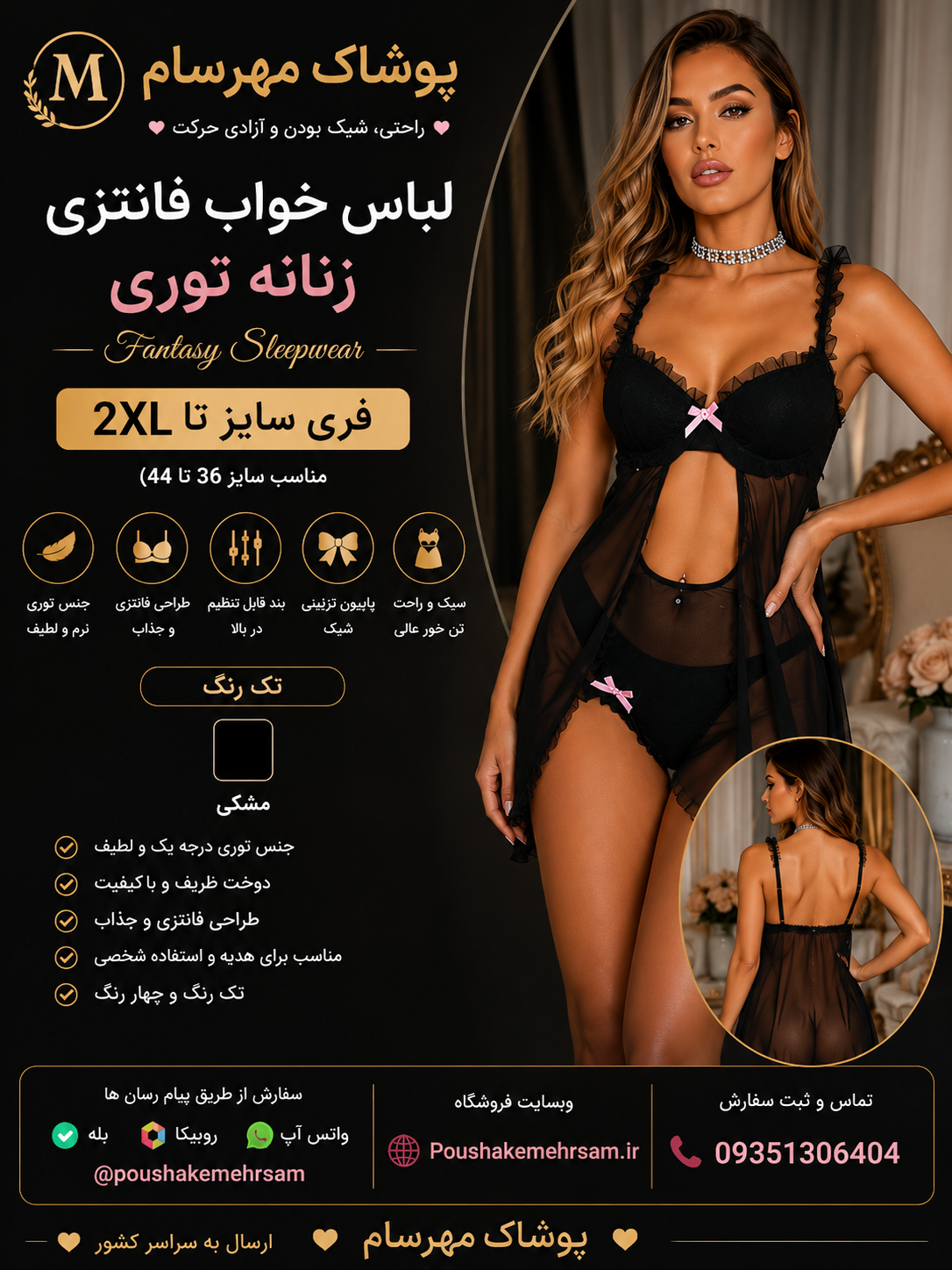 لباس خواب فانتزی زنانه کیفیت عالی