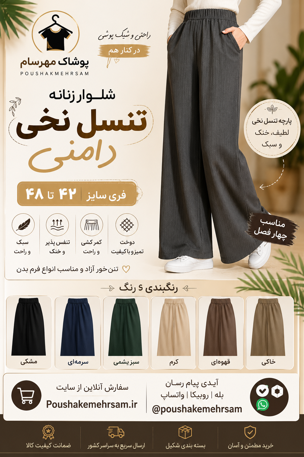 شلوار کریشه زنانه نخی دامنی