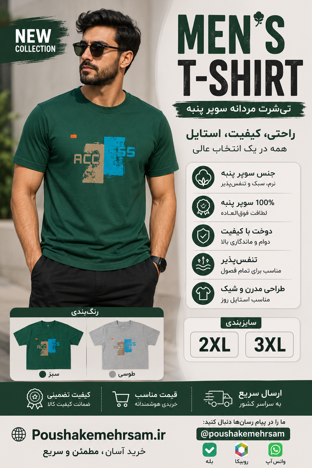 تیشرت مردانه سوپر پنبه