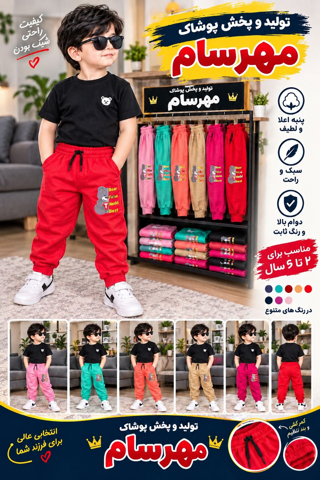 شلوار اسپرت دخترانه پسرانه دمپاکش