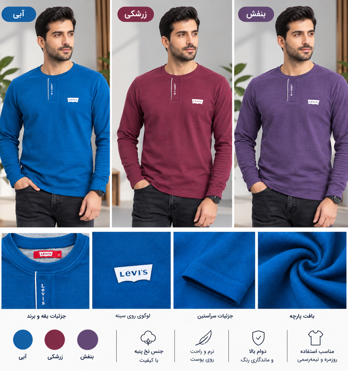 بلوز دورس مردانه Levi's کیفیت تضمینی